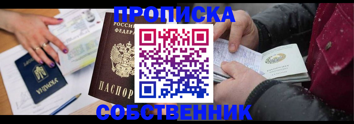 прописка регистрация в Кировграде