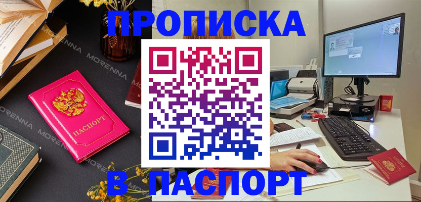прописка для работы в Кировграде